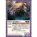 (2025/12)鬼岩要塞LT【C】{BSC48-041}《紫》