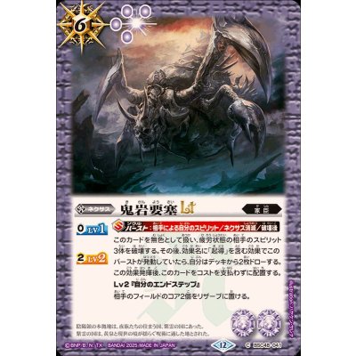 画像1: (2025/12)鬼岩要塞LT【C】{BSC48-041}《紫》
