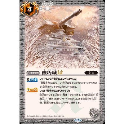 画像1: (2025/12)機巧城LT【R】{BSC48-042}《白》