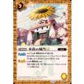 (2025/12)華黄の城門LT【R】{BSC48-043}《黄》