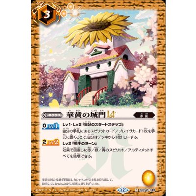 画像1: (2025/12)華黄の城門LT【R】{BSC48-043}《黄》