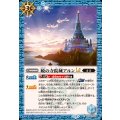 (2025/12)暁の寺院城アルンLT【C】{BSC48-044}《青》