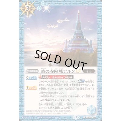 画像1: (2025/12)暁の寺院城アルンLT【C】{BSC48-044}《青》