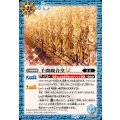 (2025/12)千間観音堂LT【C】{BSC48-045}《青》