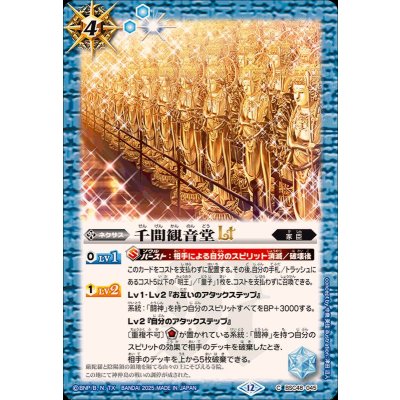 (2025/12)千間観音堂LT【C】{BSC48-045}《青》