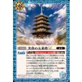 (2025/12)芙蓉の五重塔LT【R】{BSC48-046}《青》