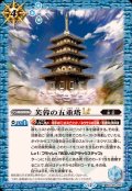 (2025/12)芙蓉の五重塔LT【R】{BSC48-046}《青》