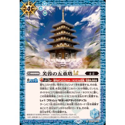 画像1: (2025/12)芙蓉の五重塔LT【R】{BSC48-046}《青》