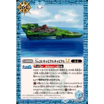 画像1: (2025/12)No.26キャピタルキャピタルLT【C】{BSC48-047}《青》