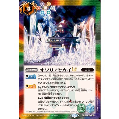 画像1: (2025/12)オワリノセカイLT【C】{BSC48-048}《多》