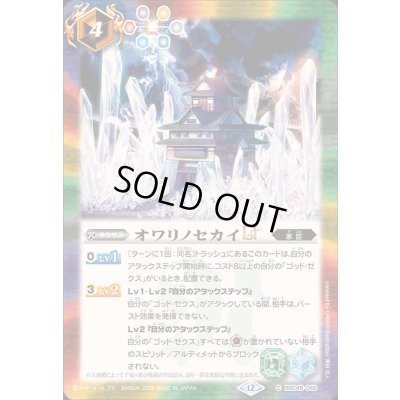 画像1: (2025/12)オワリノセカイLT【C】{BSC48-048}《多》