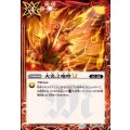 (2025/12)火炎之咆哮LT【C】{BSC48-049}《赤》