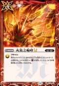 (2025/12)火炎之咆哮LT【C】{BSC48-049}《赤》