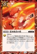(2025/12)猛き孤高の虎【C】{BSC48-050}《赤》