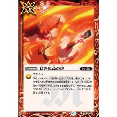 画像1: (2025/12)猛き孤高の虎【C】{BSC48-050}《赤》