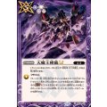 (2025/12)天魔王降臨LT【C】{BSC48-052}《紫》