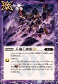 (2025/12)天魔王降臨LT【C】{BSC48-052}《紫》