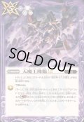 (2025/12)天魔王降臨LT【C】{BSC48-052}《紫》