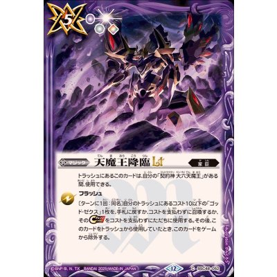 画像1: (2025/12)天魔王降臨LT【C】{BSC48-052}《紫》