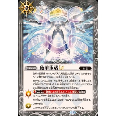 (2025/12)絶甲氷盾LT【R】{BSC48-054}《白》