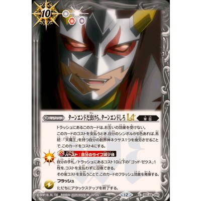 画像1: (2025/12)ターンエンドだ虫けら。ターンエンドしろLT【C】{BSC48-056}《白》