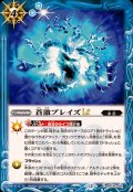 (2025/12)蒼激ブレイズLT【C】{BSC48-058}《青》