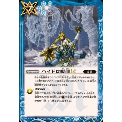 画像1: (2025/12)ハイドロ曝龍LT【C】{BSC48-060}《青》