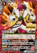 (2025/12)炎利家【CP】{BSC48-CP01}《赤》