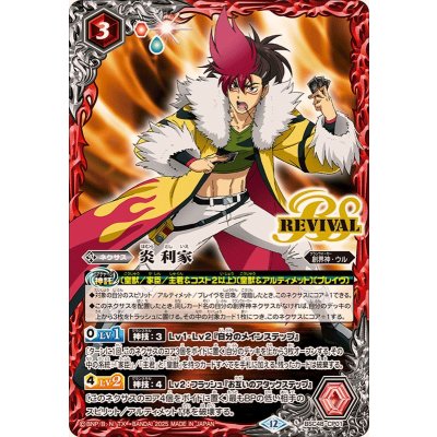 画像1: (2025/12)炎利家【CP】{BSC48-CP01}《赤》