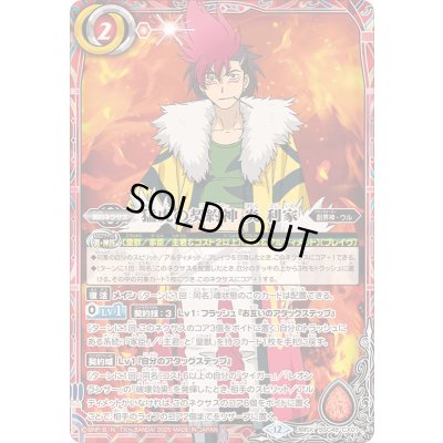 画像1: (2025/12)猛虎の契約神炎利家【契約X】{BSC48-CX01}《赤》