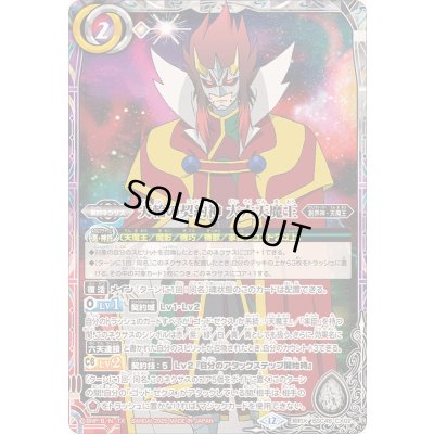 画像1: (2025/12)天輪の契約神大六天魔王【契約X】{BSC48-CX02}《多》