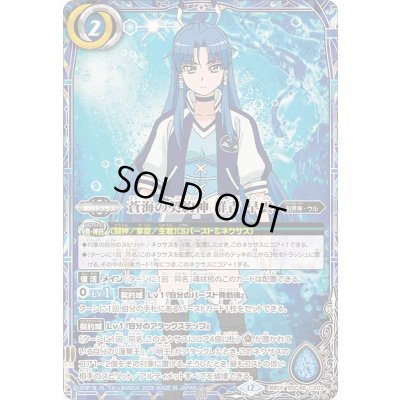 画像1: 〔状態A-〕(2025/12)蒼海の契約神群青早雲【契約X】{BSC48-CX03}《青》