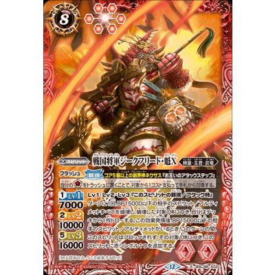 画像1: (2025/12)戦国将軍ジークフリード・魁X【X】{BSC48-X02}《赤》