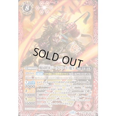 画像1: 〔状態A-〕(2025/12)戦国将軍ジークフリード・魁X【X】{BSC48-X02}《赤》