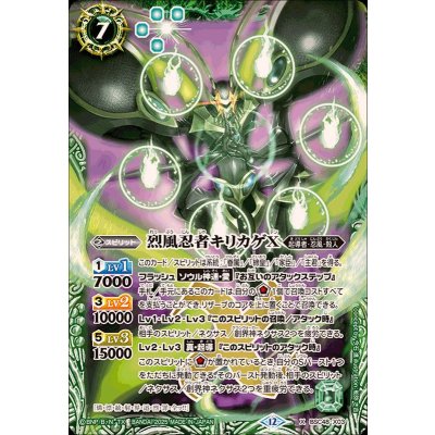 画像1: (2025/12)烈風忍者キリカゲX【X】{BSC48-X03}《緑》