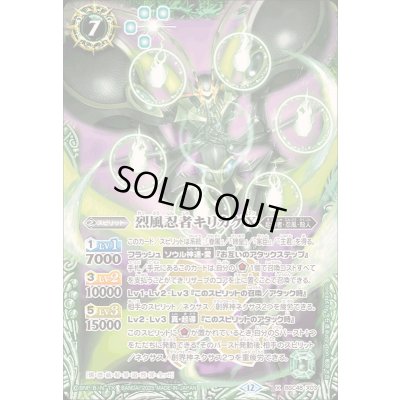 画像1: (2025/12)烈風忍者キリカゲX【X】{BSC48-X03}《緑》