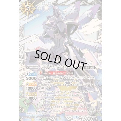 画像1: (2025/12)天下武者デイブレイク・サードX【X】{BSC48-X04}《白》