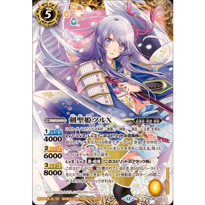 画像1: 〔状態A-〕(2025/12)剣聖姫ツルX【X】{BSC48-X05}《黄》