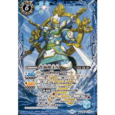 画像1: 〔状態A-〕(2025/12)蒼海明王X【X】{BSC48-X06}《青》