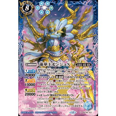 画像1: 〔状態A-〕(2025/12)蓮華王センジュX【X】{BSC48-X07}《青》