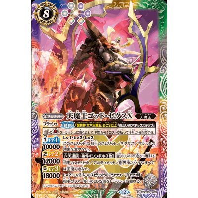 画像1: 〔状態A-〕(2025/12)天魔王ゴッド・ゼクスX【X】{BSC48-X08}《多》