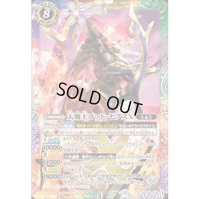 画像1: (2025/12)天魔王ゴッド・ゼクスX【X】{BSC48-X08}《多》