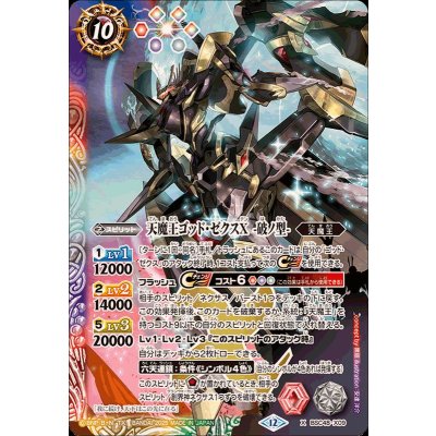 画像1: 〔状態A-〕(2025/12)天魔王ゴッド・ゼクスX-破ノ型-【X】{BSC48-X09}《多》