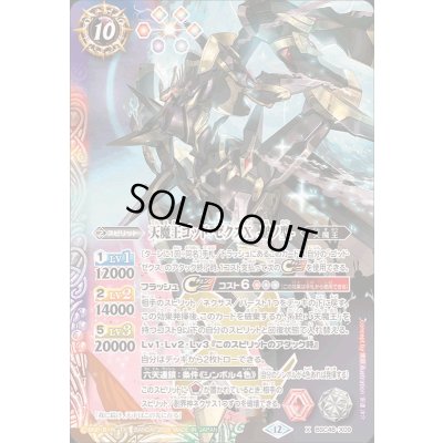 画像1: (2025/12)天魔王ゴッド・ゼクスX-破ノ型-【X】{BSC48-X09}《多》