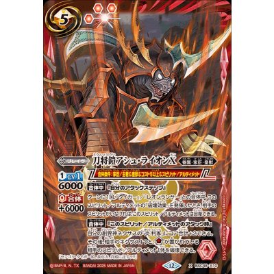画像1: (2025/12)刀将鎧アシュ・ライオンX【X】{BSC48-X10}《赤》