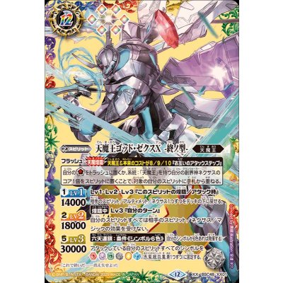 画像1: (2025/12)天魔王ゴッド・ゼクスX-終ノ型-【XX】{BSC48-XX01}《多》