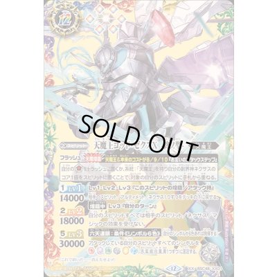 画像1: 〔状態A-〕(2025/12)天魔王ゴッド・ゼクスX-終ノ型-【XX】{BSC48-XX01}《多》