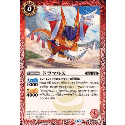 画像1: (2025/12)ドラマルX【C】{BS73-001}《赤》