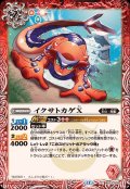 (2025/12)イクサトカゲX【C】{BS73-002}《赤》