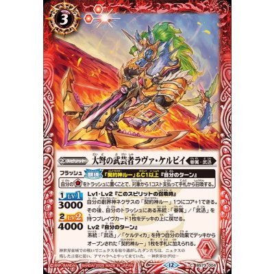 画像1: (2025/12)大弩の武芸者ラヴァ・ケルピイ【C】{BS73-004}《赤》